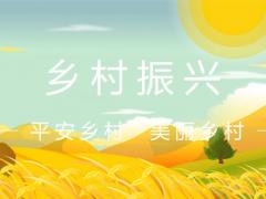 以產業(yè)振興撬動鄉(xiāng)村全面振興——15省份20縣鄉(xiāng)村產業(yè)發(fā)展情況調研報告